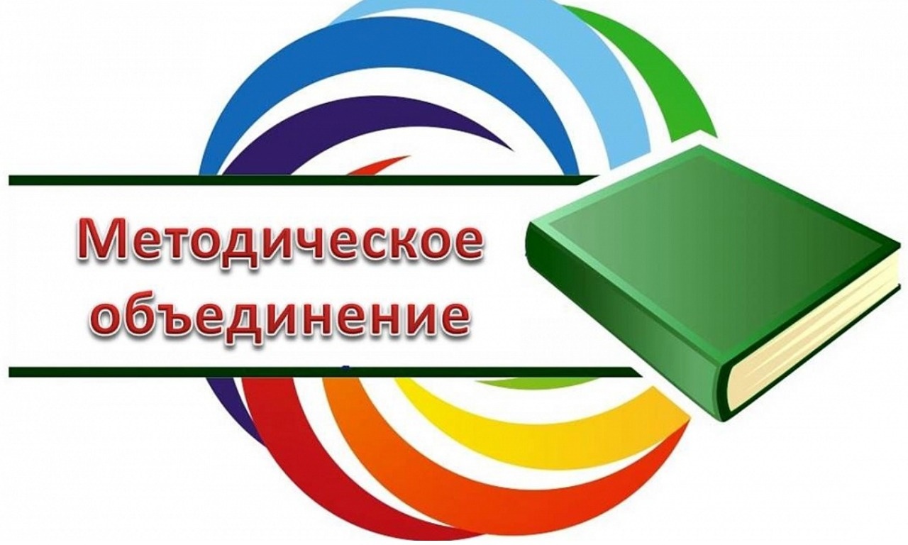 Методическое объединение классных руководителей.