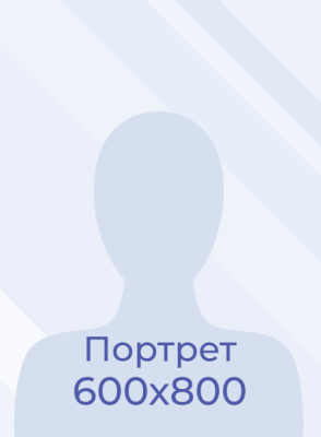 Иванчинова Анна Александровна